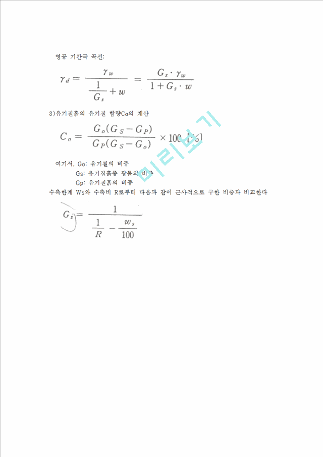 [공학]토질실험 - 흙의 비중 시험[KS F2308].hwp